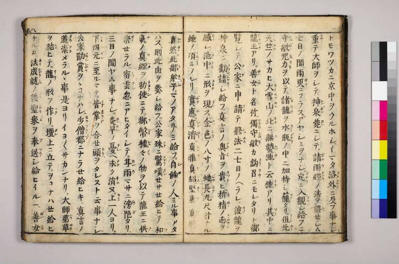 高野大師行状圖畫 - ページ 143