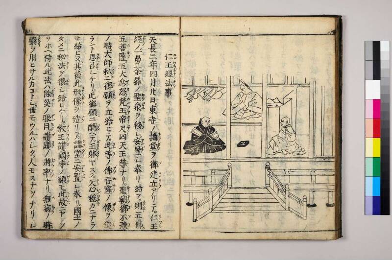 高野大師行状圖畫 - ページ 148