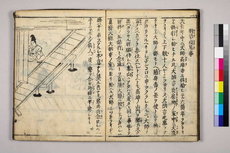 高野大師行状圖畫 - ページ 153