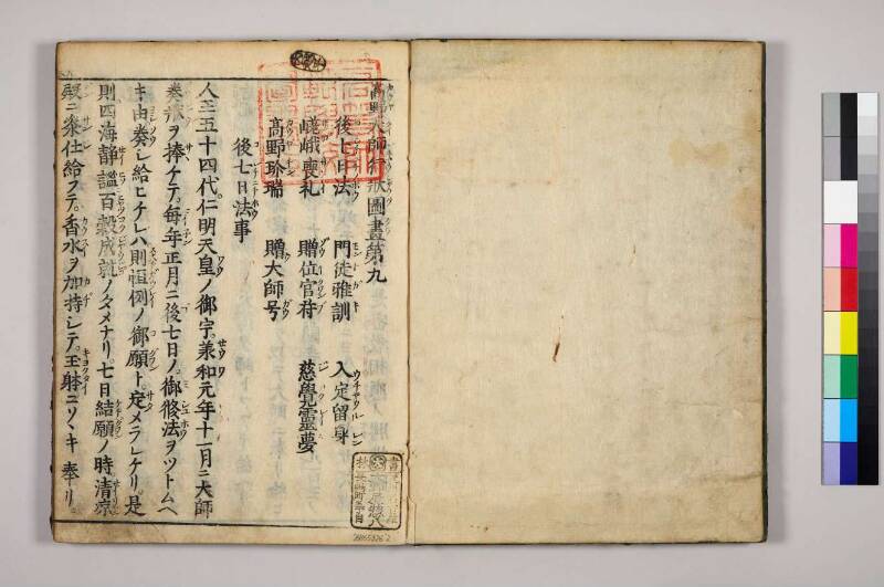 高野大師行状圖畫 - ページ 161