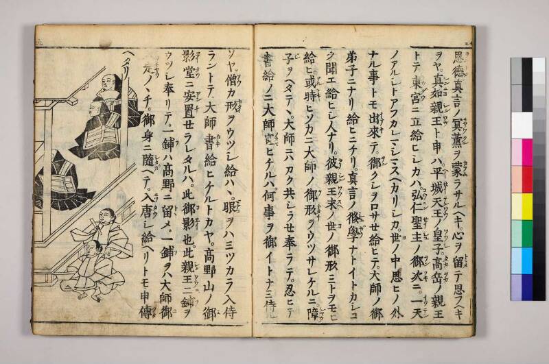 高野大師行状圖畫 - ページ 163