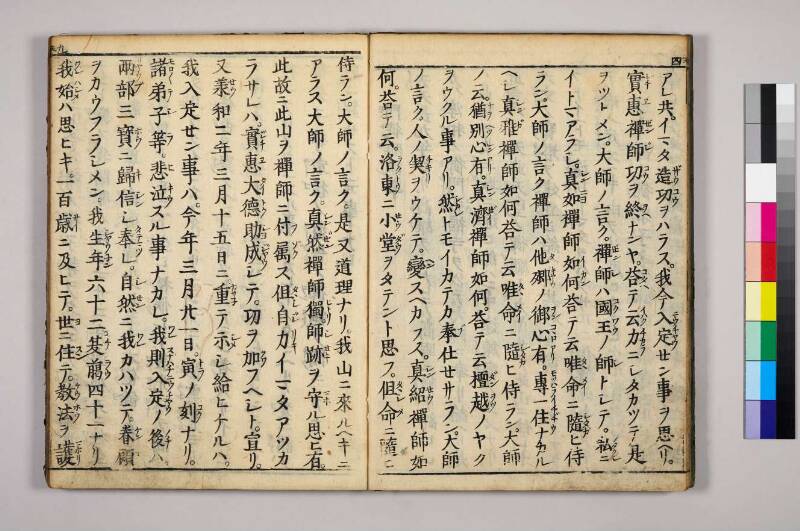 高野大師行状圖畫 - ページ 165