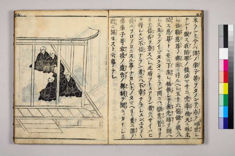 高野大師行状圖畫 - ページ 166