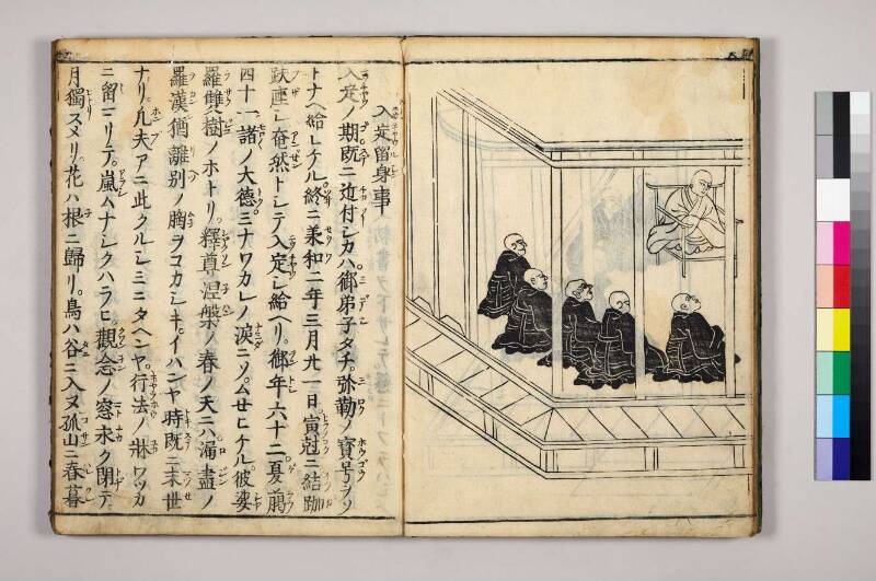 高野大師行状圖畫 - ページ 167