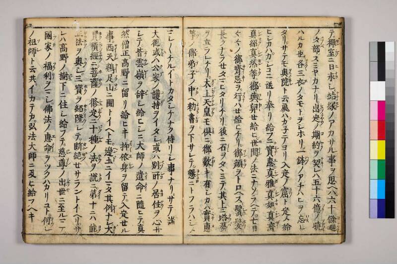 高野大師行状圖畫 - ページ 168
