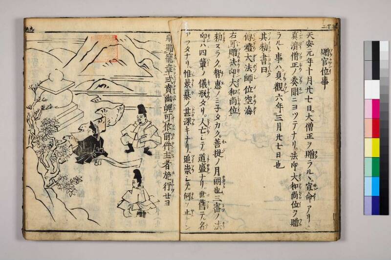 高野大師行状圖畫 - ページ 173