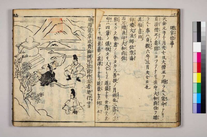 高野大師行状圖畫 - ページ 174