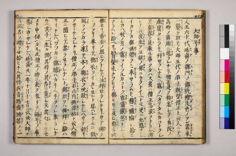 高野大師行状圖畫 - ページ 176