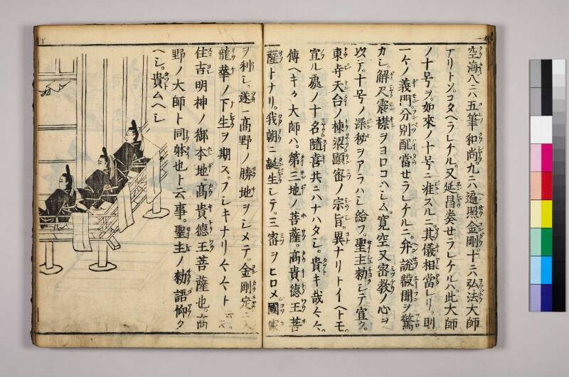 高野大師行状圖畫 - ページ 179