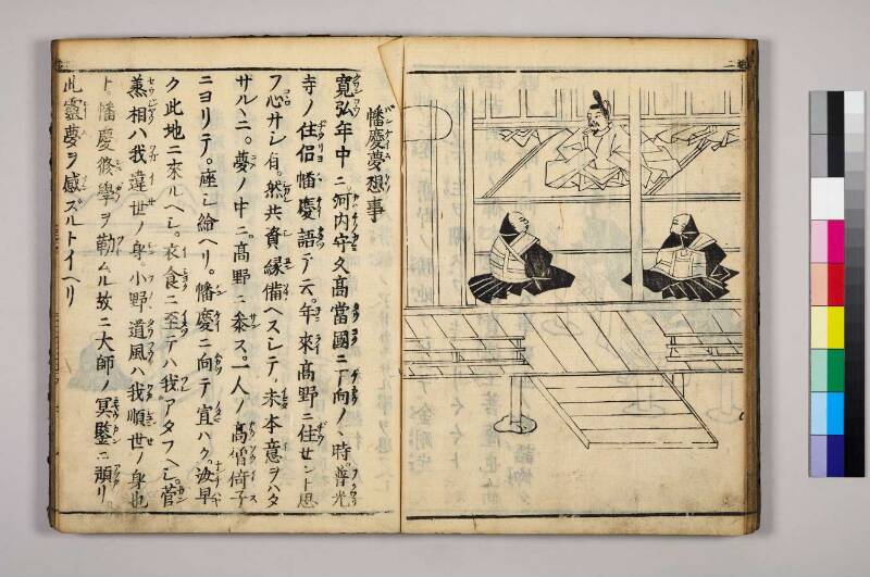 高野大師行状圖畫 - ページ 180