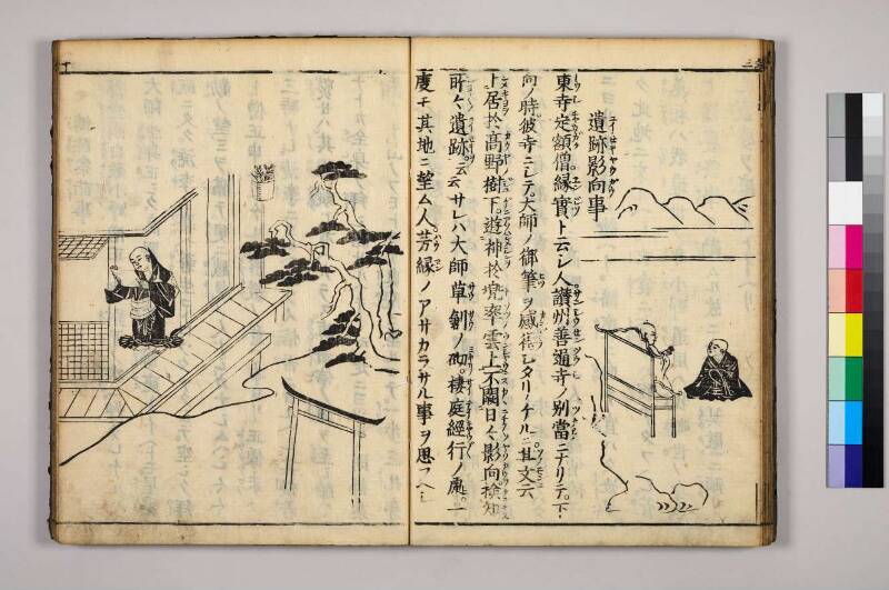 高野大師行状圖畫 - ページ 181