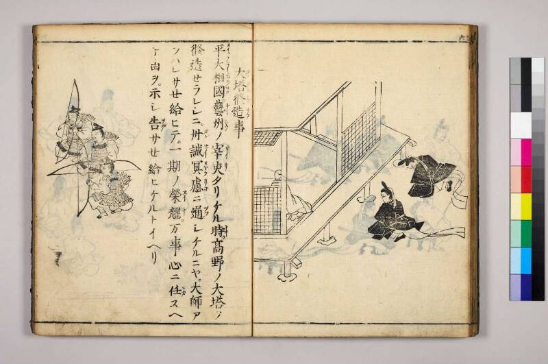 高野大師行状圖畫 - ページ 184
