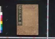 Yumenoukiyoshiratamasoushi