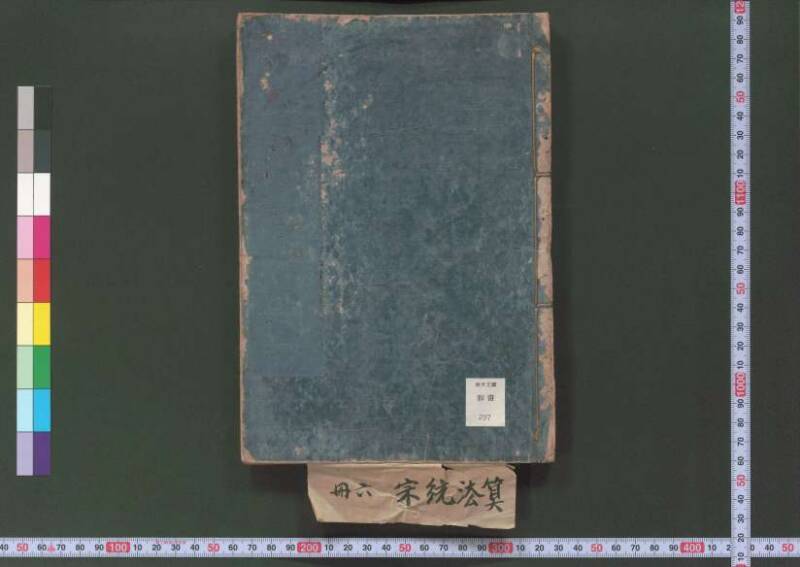 新編直指算法統宗 延寶三 桑木文庫/和書/297 - ページ 3
