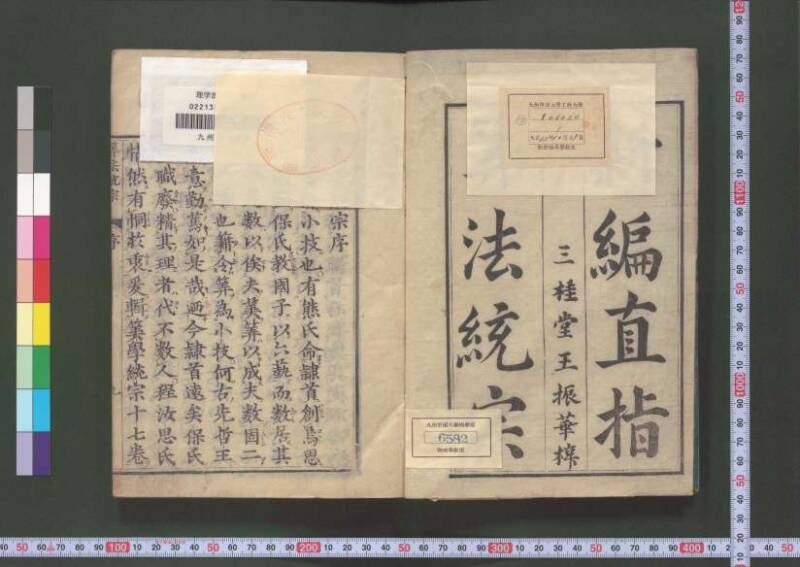 新編直指算法統宗 延寶三 桑木文庫/和書/297 - ページ 4