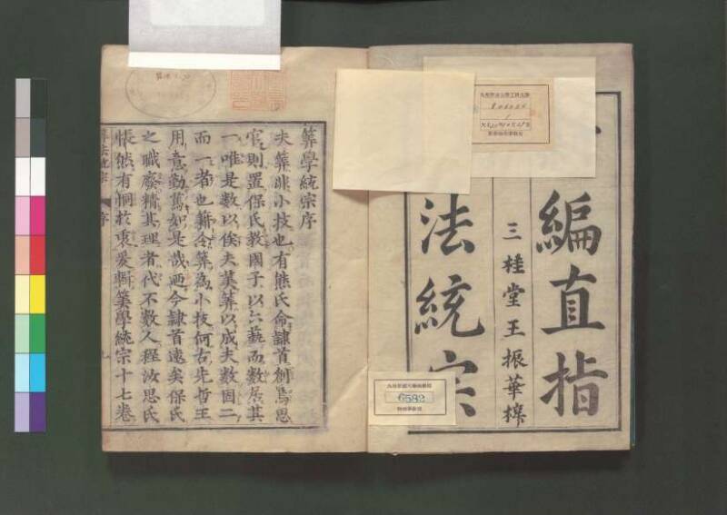 新編直指算法統宗 延寶三 桑木文庫/和書/297 - ページ 7