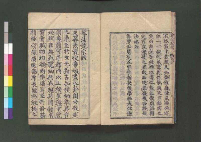 新編直指算法統宗 延寶三 桑木文庫/和書/297 - ページ 11