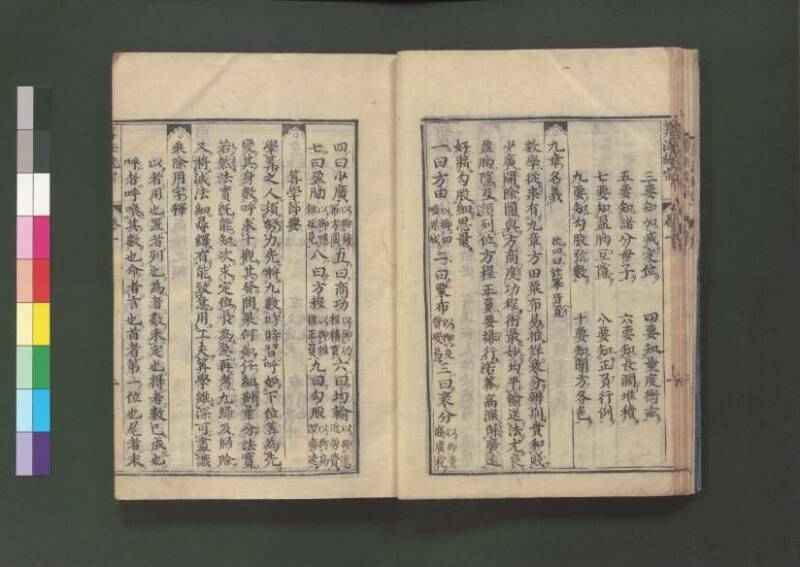 新編直指算法統宗 延寶三 桑木文庫/和書/297 - ページ 23