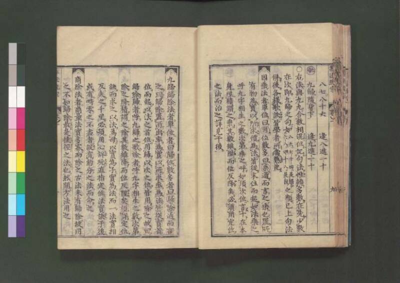 新編直指算法統宗 延寶三 桑木文庫/和書/297 - ページ 31