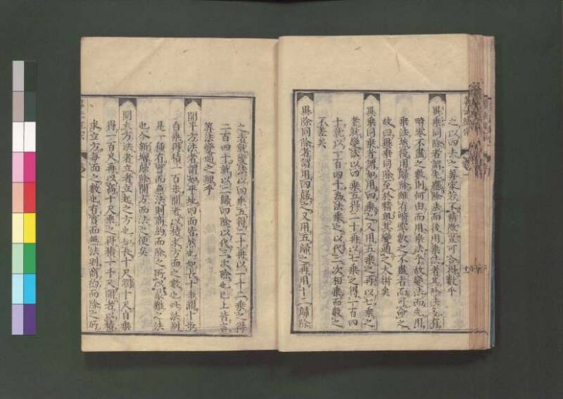 新編直指算法統宗 延寶三 桑木文庫/和書/297 - ページ 33