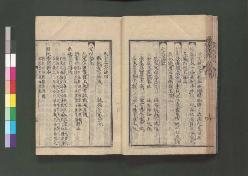 新編直指算法統宗 延寶三 桑木文庫/和書/297 - ページ 34