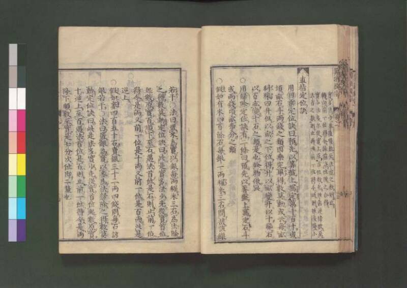 新編直指算法統宗 延寶三 桑木文庫/和書/297 - ページ 35