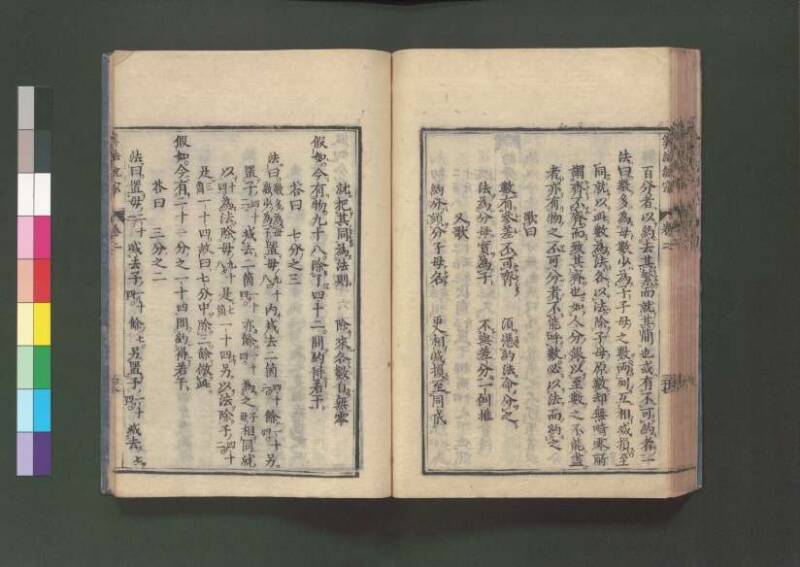 新編直指算法統宗 延寶三 桑木文庫/和書/297 - ページ 74