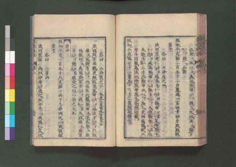 新編直指算法統宗 延寶三 桑木文庫/和書/297 - ページ 75