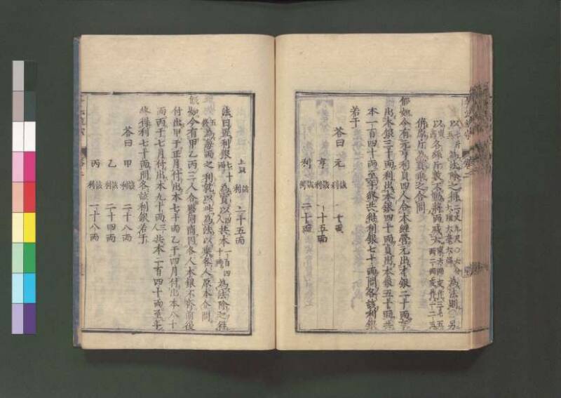 新編直指算法統宗 延寶三 桑木文庫/和書/297 - ページ 79