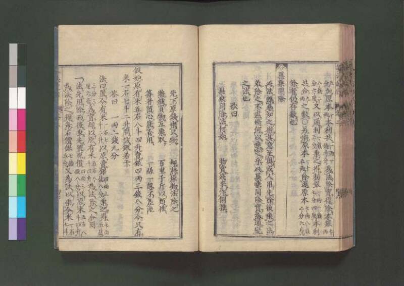 新編直指算法統宗 延寶三 桑木文庫/和書/297 - ページ 83