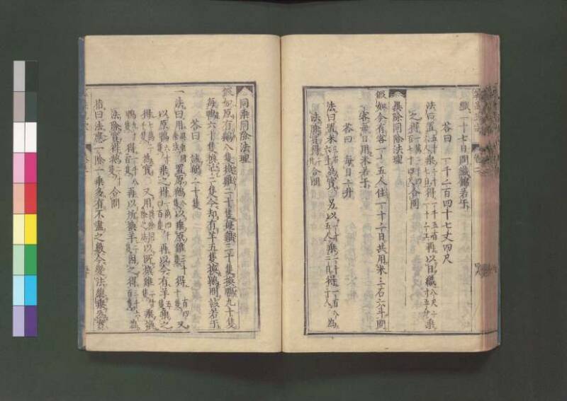 新編直指算法統宗 延寶三 桑木文庫/和書/297 - ページ 86