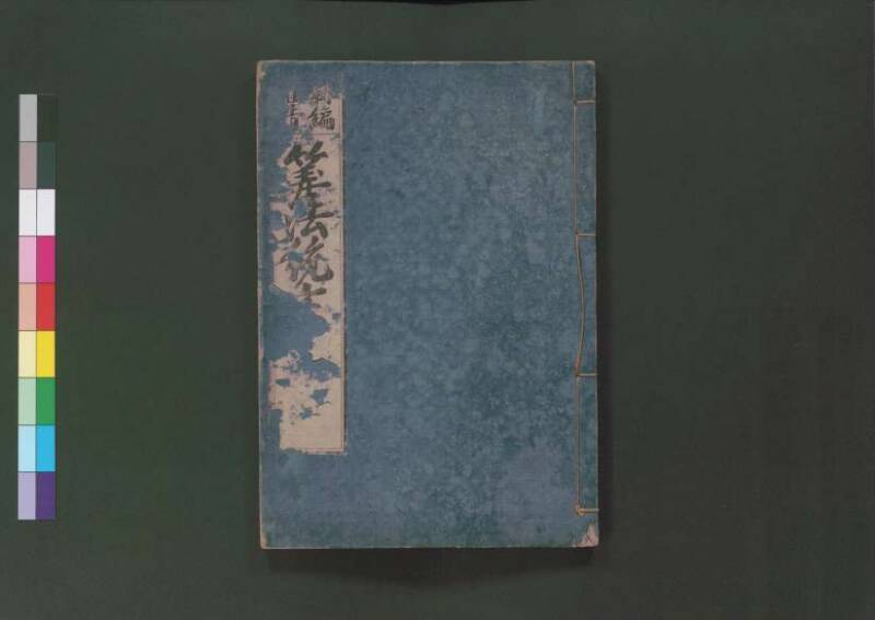 新編直指算法統宗 延寶三 桑木文庫/和書/297 - ページ 90