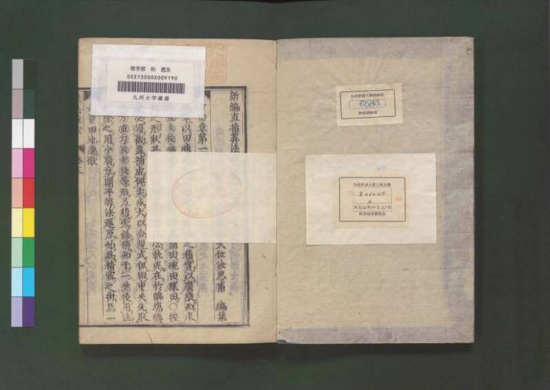 新編直指算法統宗 延寶三 桑木文庫/和書/297 - ページ 91
