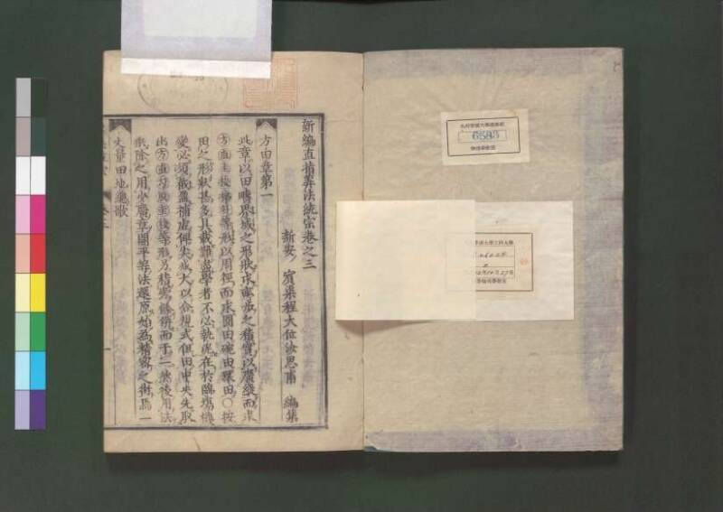 新編直指算法統宗 延寶三 桑木文庫/和書/297 - ページ 92