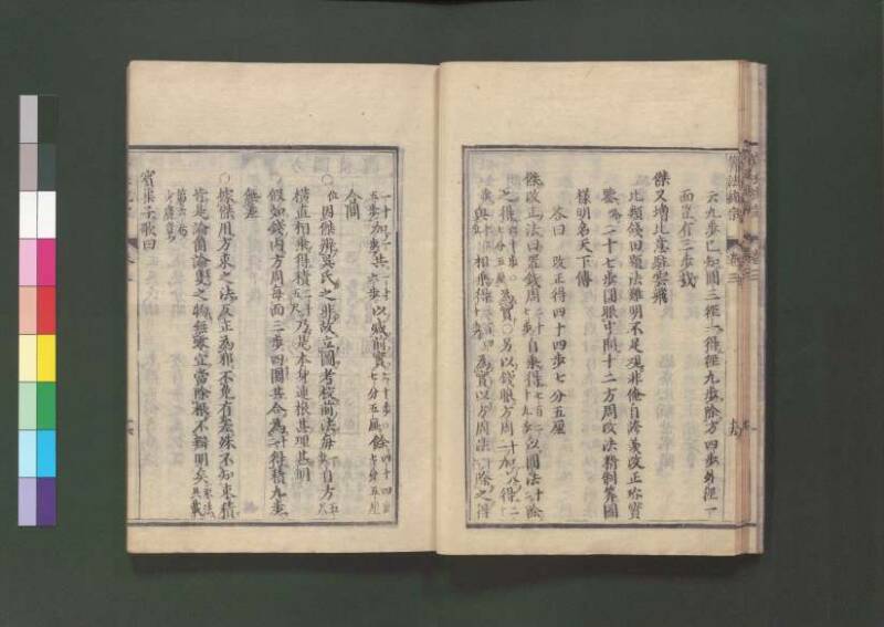 新編直指算法統宗 延寶三 桑木文庫/和書/297 - ページ 107
