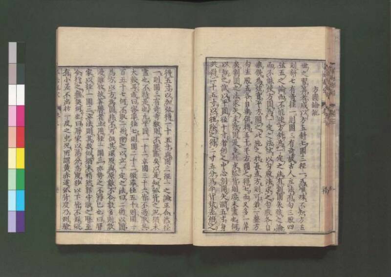新編直指算法統宗 延寶三 桑木文庫/和書/297 - ページ 112