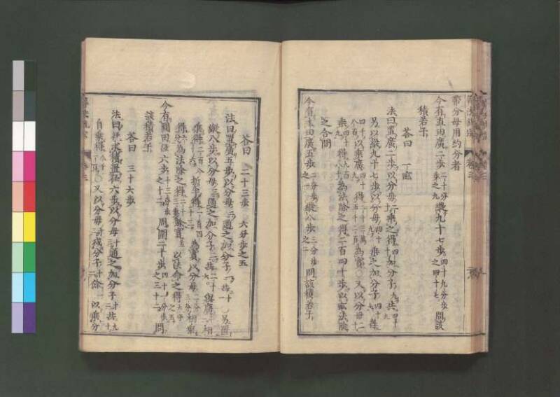 新編直指算法統宗 延寶三 桑木文庫/和書/297 - ページ 120