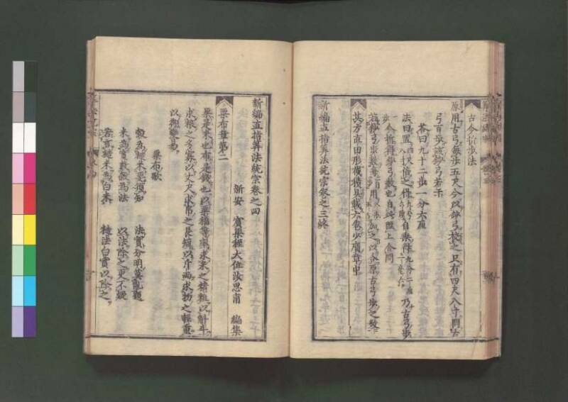 新編直指算法統宗 延寶三 桑木文庫/和書/297 - ページ 124