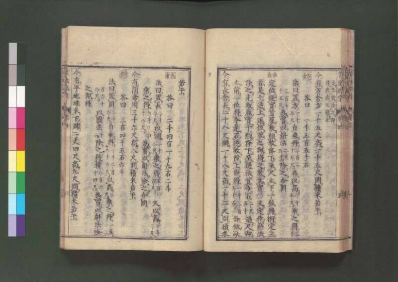 新編直指算法統宗 延寶三 桑木文庫/和書/297 - ページ 129