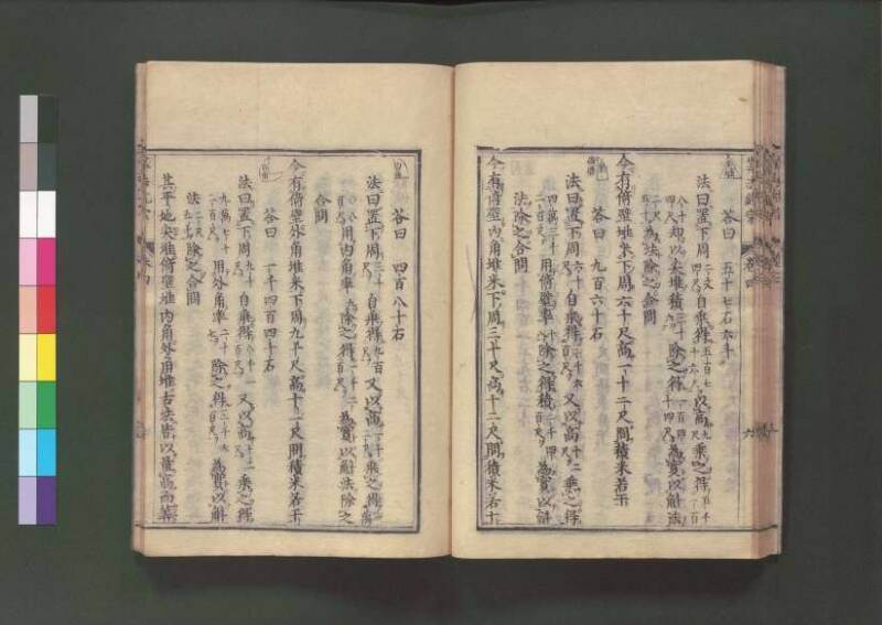 新編直指算法統宗 延寶三 桑木文庫/和書/297 - ページ 130