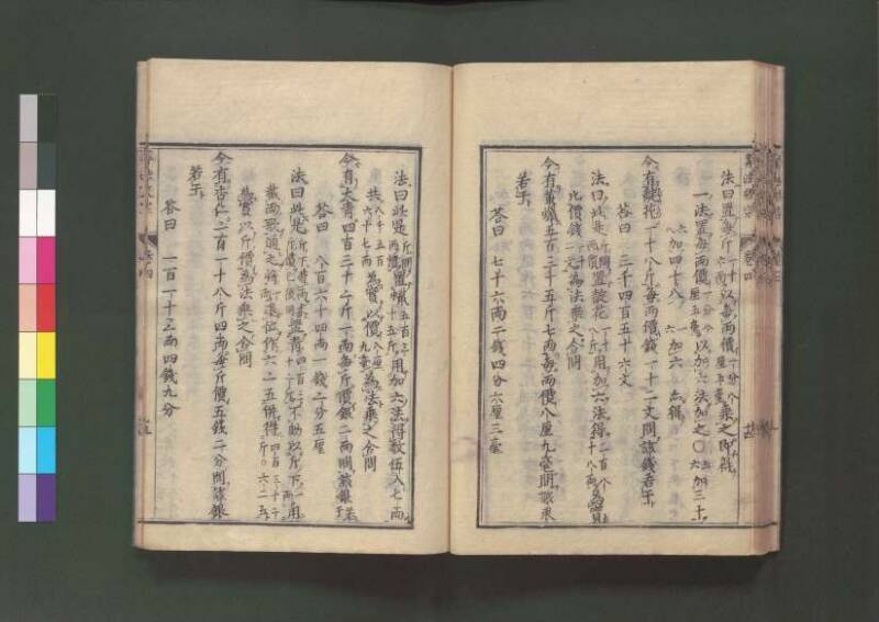 新編直指算法統宗 延寶三 桑木文庫/和書/297 - ページ 138
