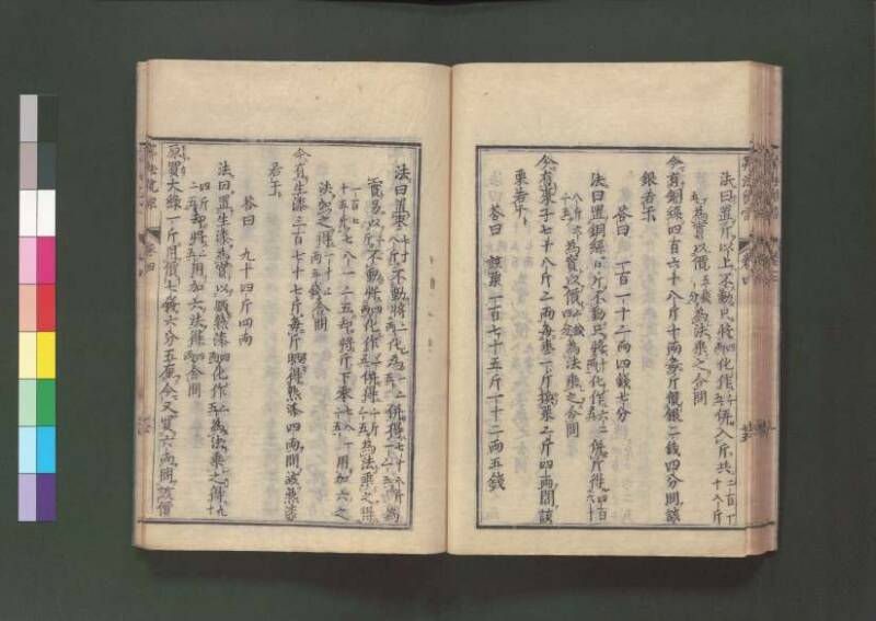 新編直指算法統宗 延寶三 桑木文庫/和書/297 - ページ 139