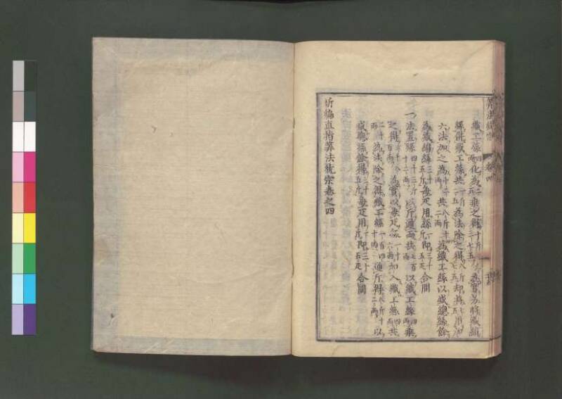 新編直指算法統宗 延寶三 桑木文庫/和書/297 - ページ 149