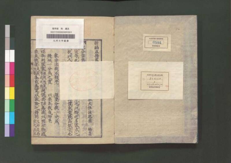 新編直指算法統宗 延寶三 桑木文庫/和書/297 - ページ 152