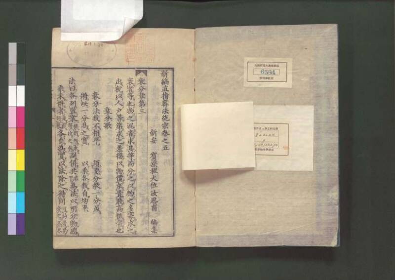 新編直指算法統宗 延寶三 桑木文庫/和書/297 - ページ 153