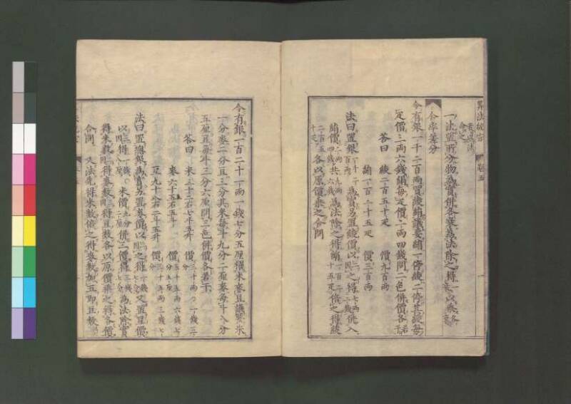 新編直指算法統宗 延寶三 桑木文庫/和書/297 - ページ 154