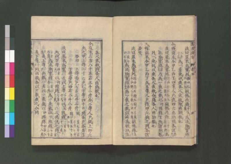 新編直指算法統宗 延寶三 桑木文庫/和書/297 - ページ 159