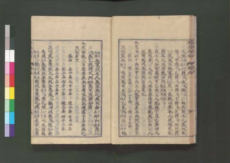 新編直指算法統宗 延寶三 桑木文庫/和書/297 - ページ 166