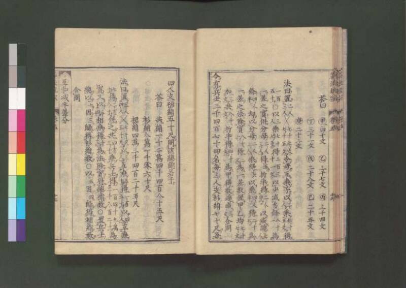新編直指算法統宗 延寶三 桑木文庫/和書/297 - ページ 169
