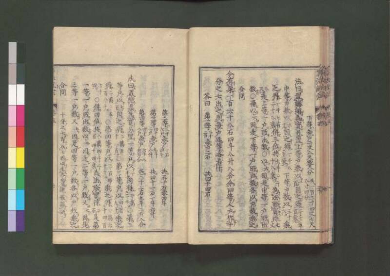 新編直指算法統宗 延寶三 桑木文庫/和書/297 - ページ 173